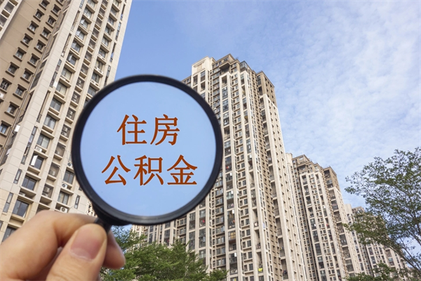 黔西南相城区离职公积金提取流程（相城区公积金中心在哪里）